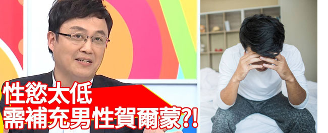 性慾低下引起性功能勃起障礙