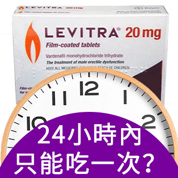 24小時內只能服用一次樂威壯