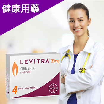 正確使用樂威壯